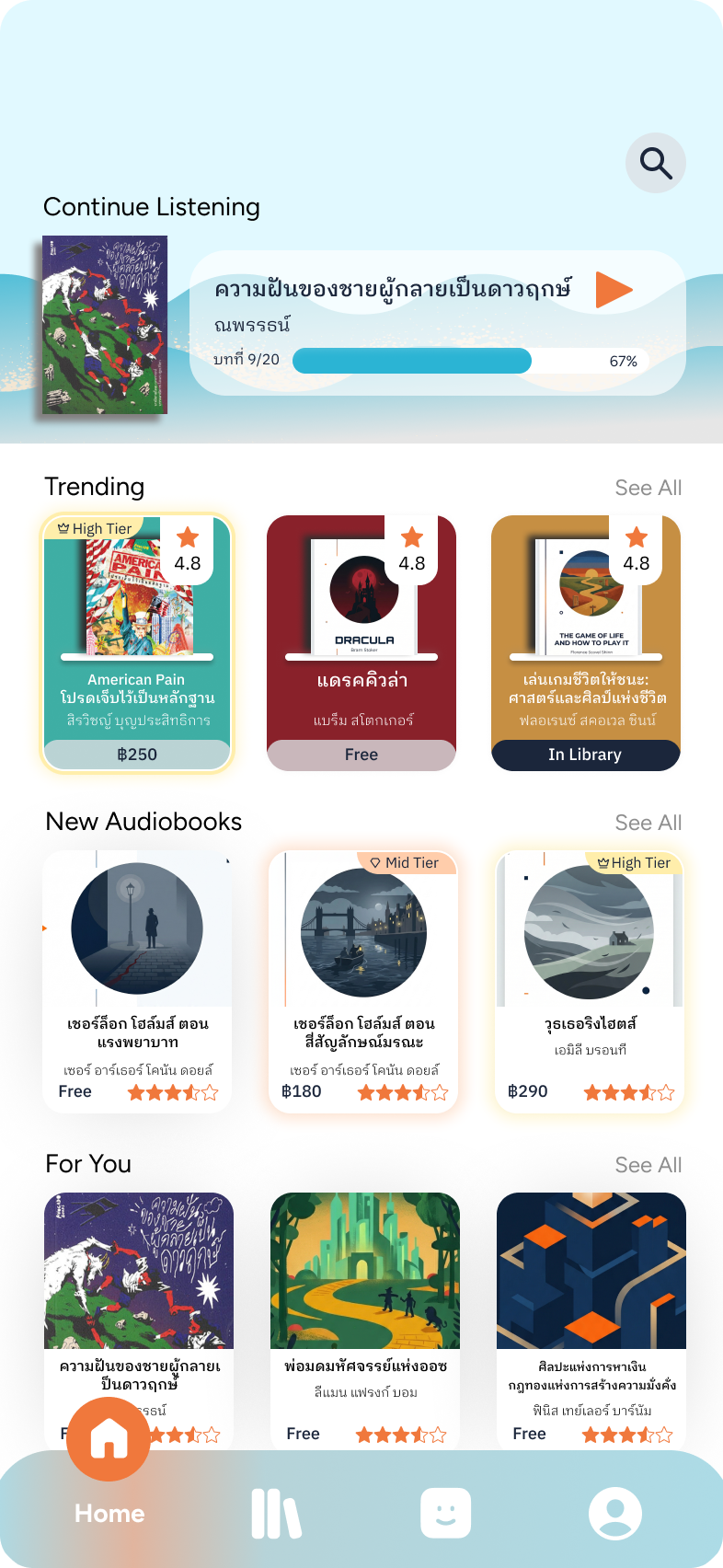 Sonar Audiobooks home screen